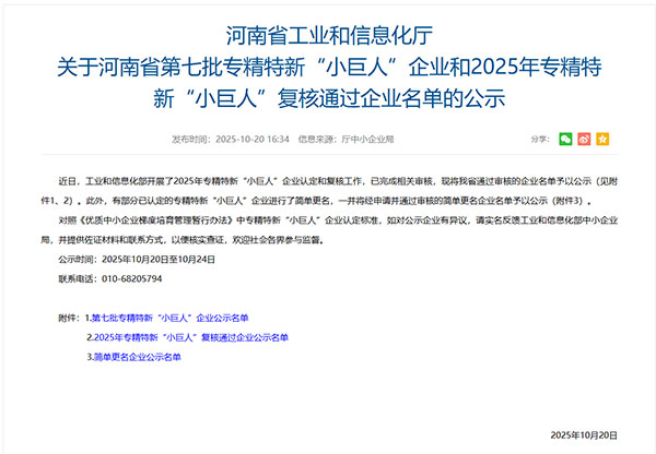 專精特新小巨人 專精特新小巨人